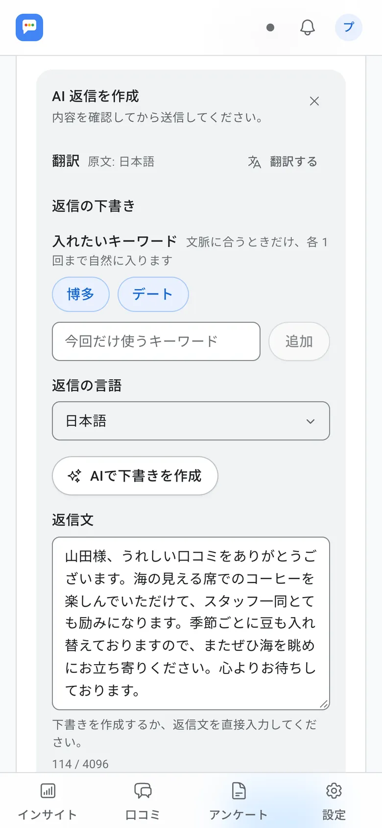 AI 返信の画面。キーワードと言語を指定し、下書きを確認してから送信する